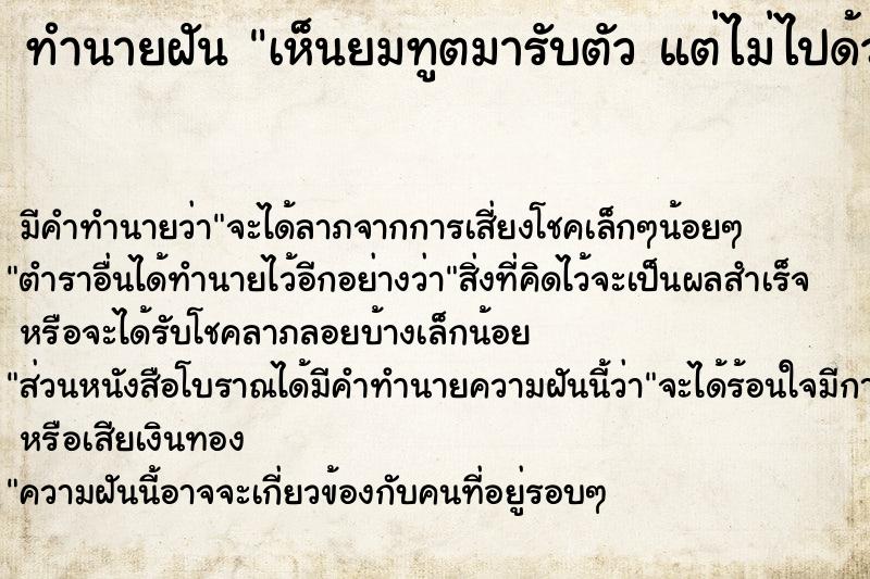 ทำนายฝัน เห็นยมทูตมารับตัว แต่ไม่ไปด้วย ทำนายฝัน เห็นยมทูตมารับตัว แต่ไม่ไปด้วย